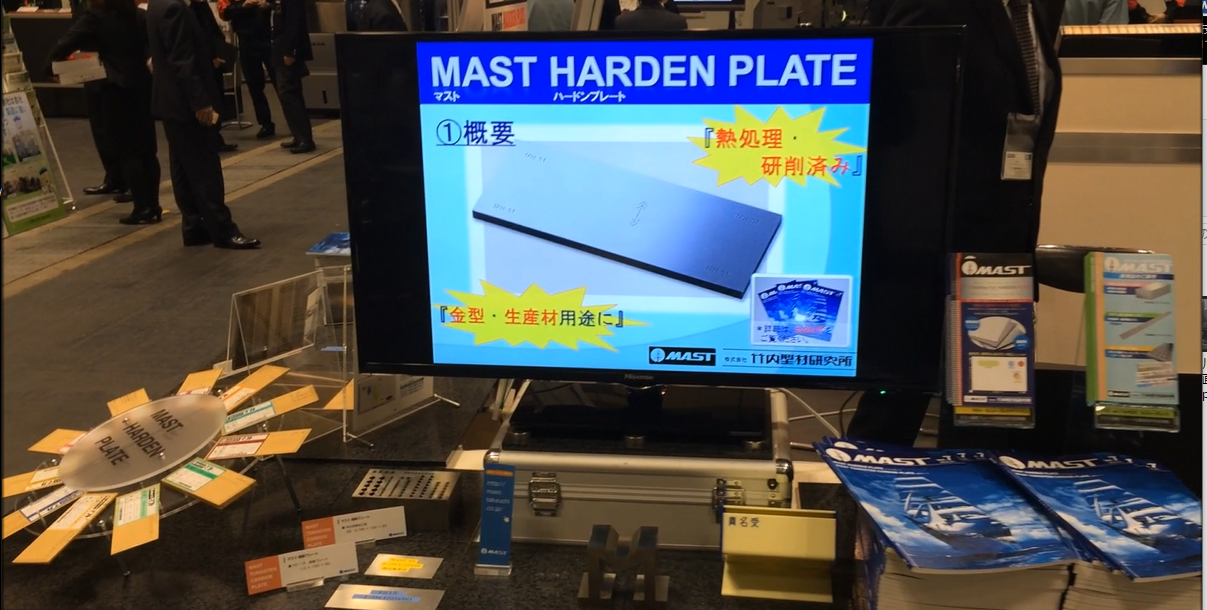 UMモールドフェア出展