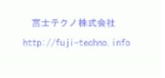 富士テクノ株式会社では粘着マットを作成しております。
