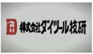 株式会社ダイツール技研