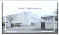 おおいた県のものづくり企業動画　（株）住理工大分ＡＥ