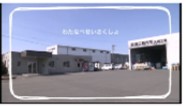 おおいた県のものづくり企業動画　（株）渡辺製作所