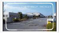 おおいた県のものづくり企業動画　（株）ＣＫＫ　宇佐本社工場
