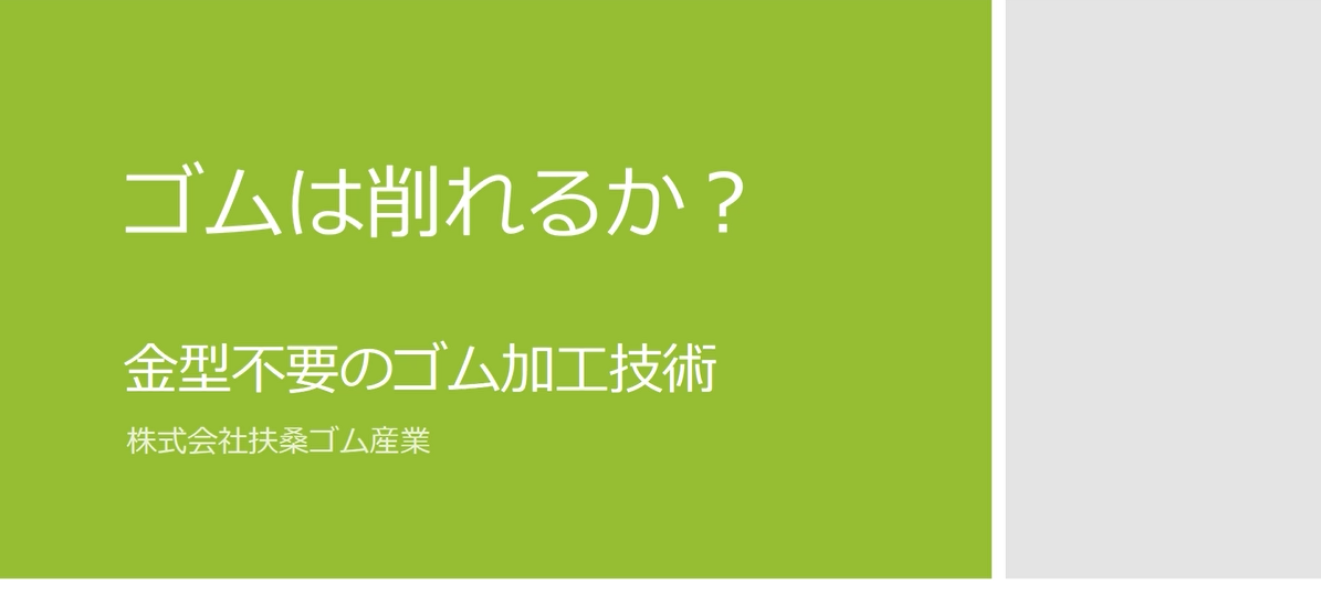 01_presentation_fusougomu