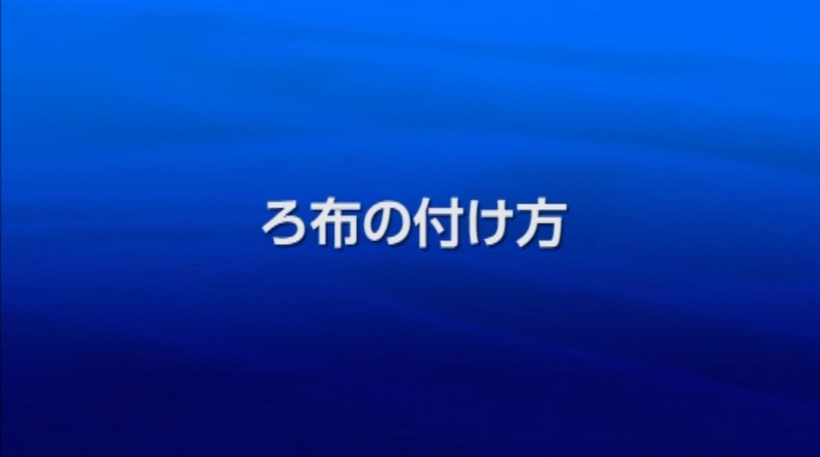 【水処理メーカー】三進製作所「ろ布の取り付け方」