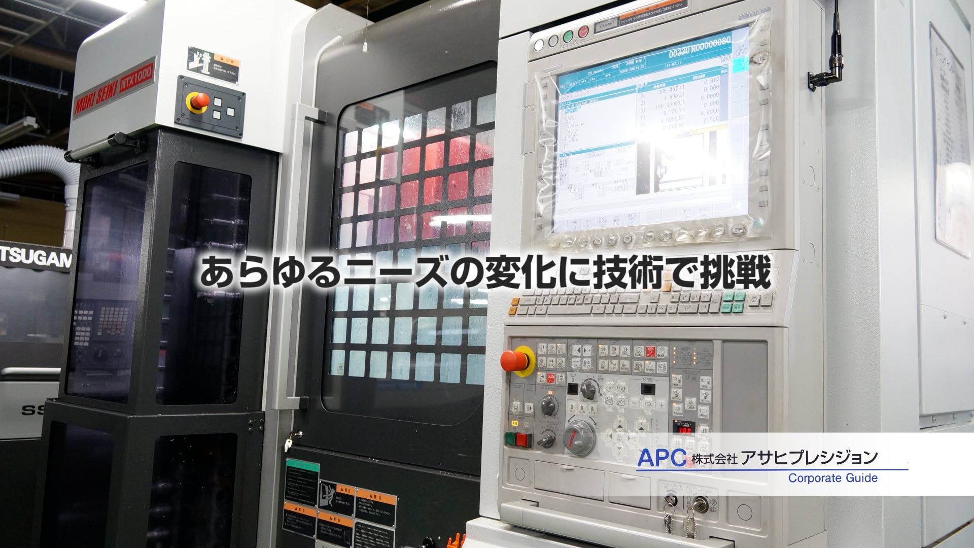 長岡市ものづくり動画「（株）アサヒプレシジョン」