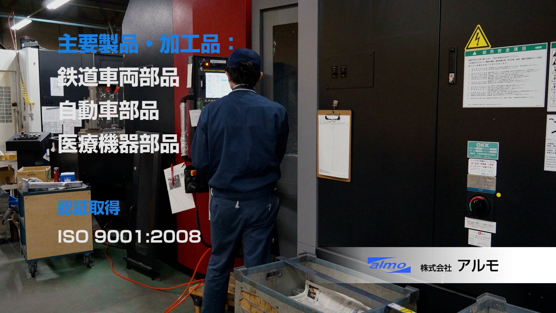 長岡市ものづくり動画「アルモ」