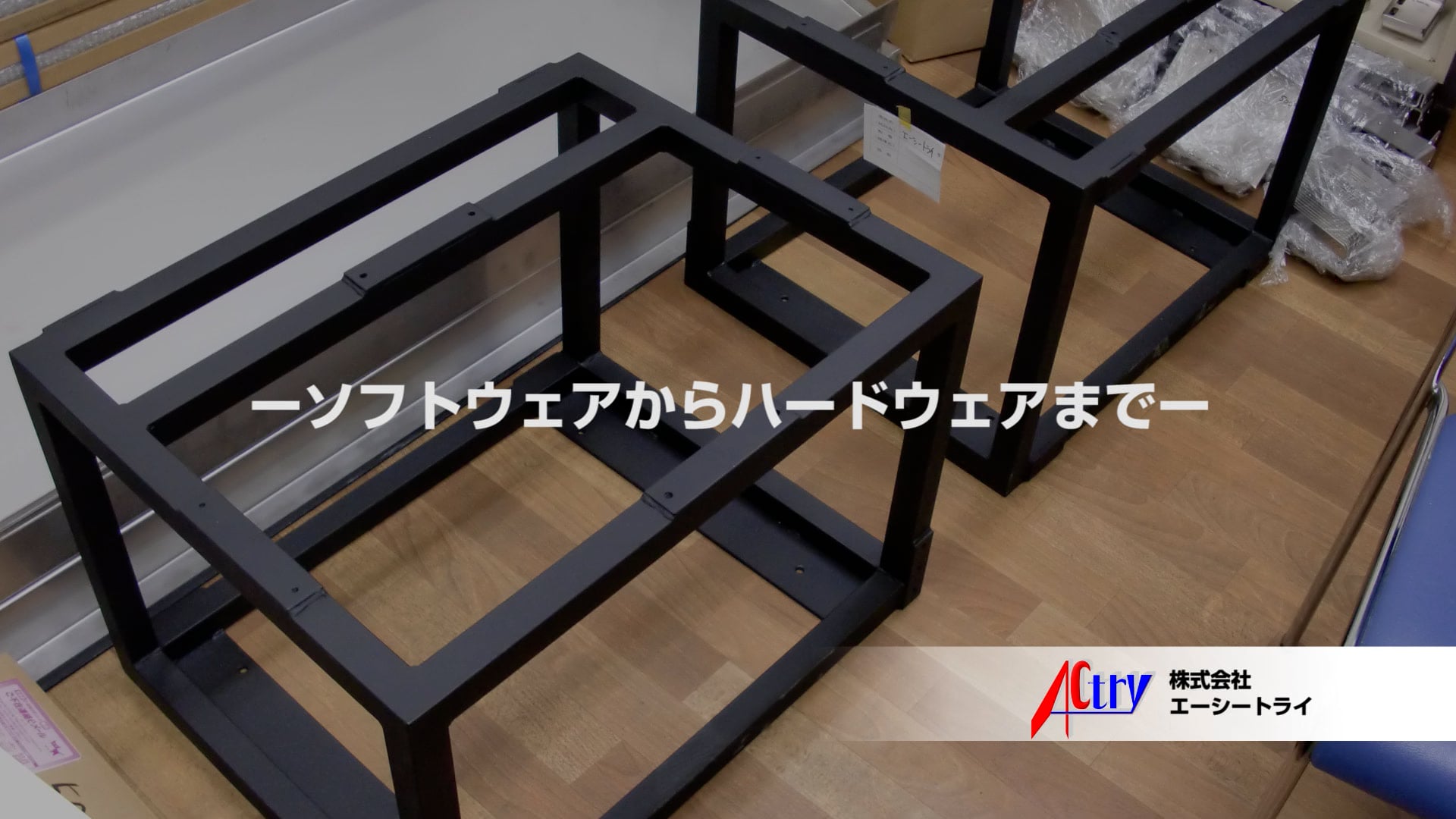 長岡市ものづくり動画「エーシートライ」