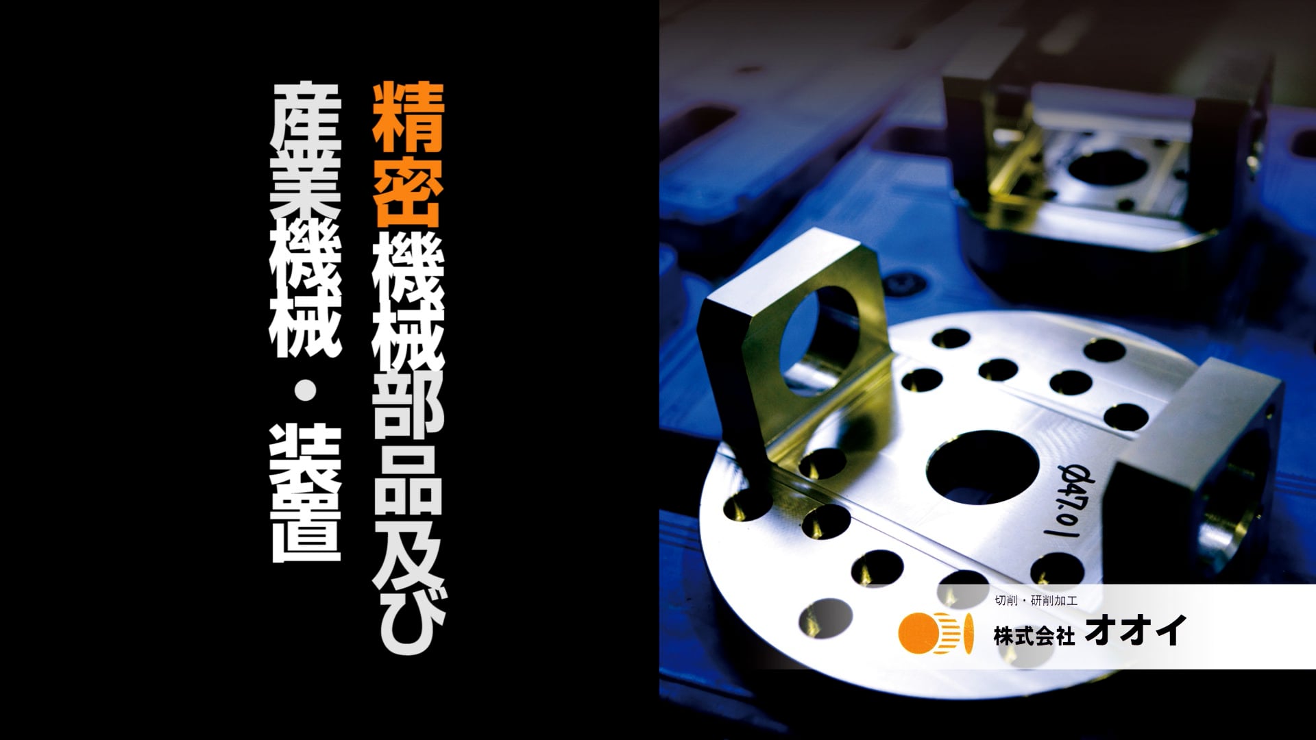 長岡市ものづくり動画「オオイ」