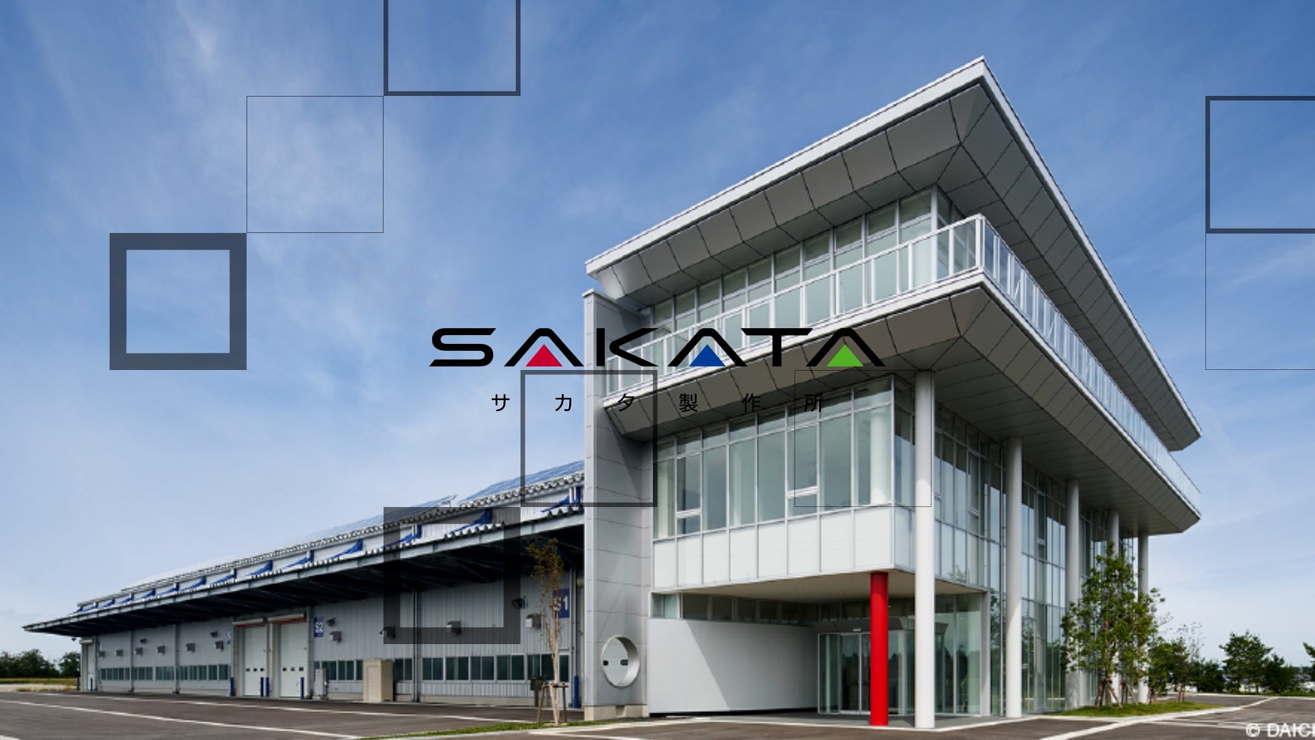 長岡市ものづくり動画「サカタ製作所」