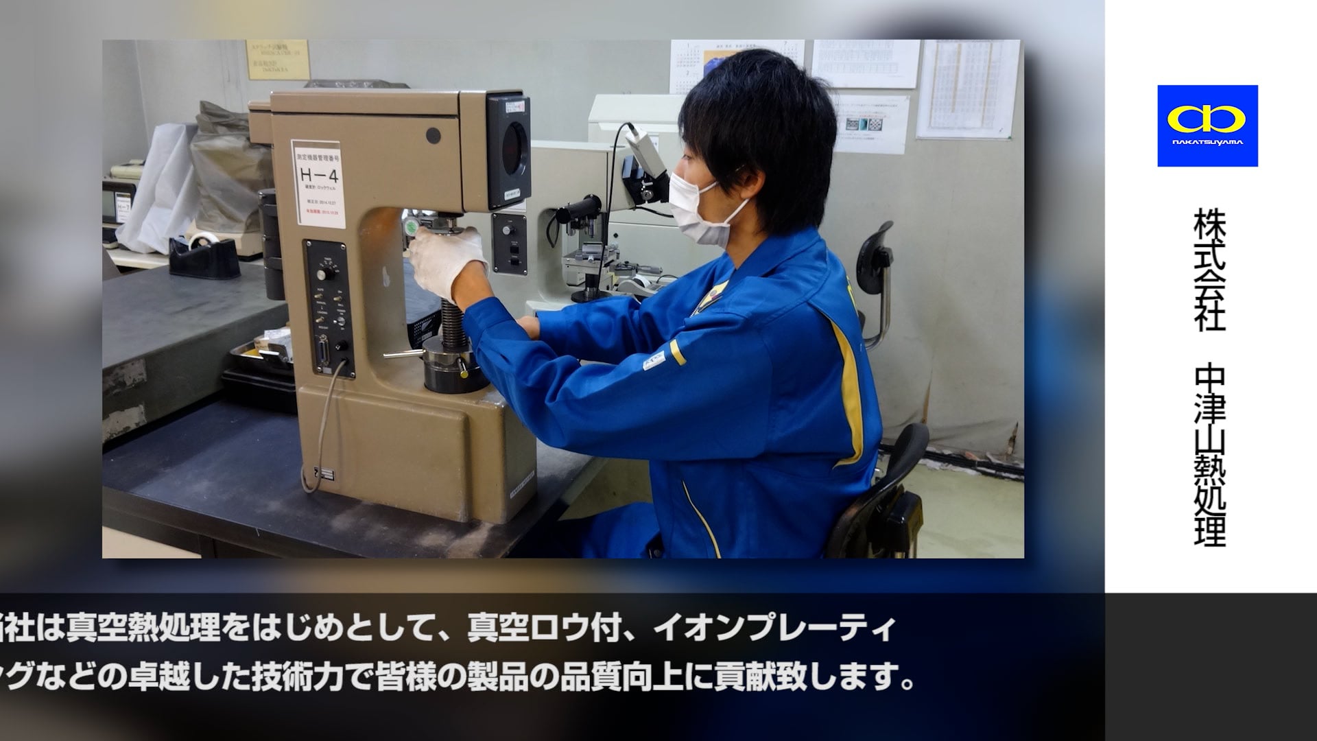 長岡市ものづくり動画「中津山熱処理」