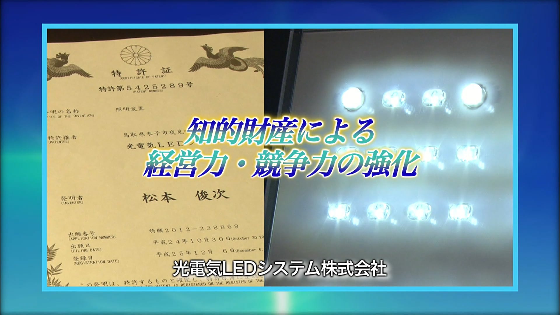 光電気LEDシステム株式会社