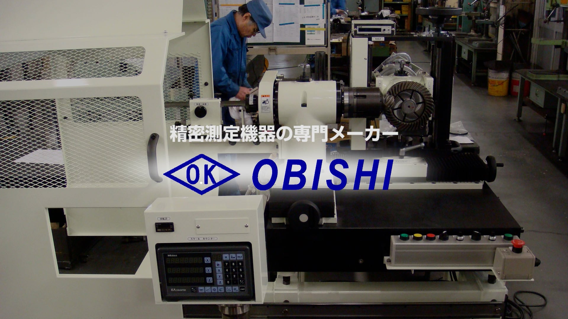  長岡市ものづくり動画「大菱計器製作所」