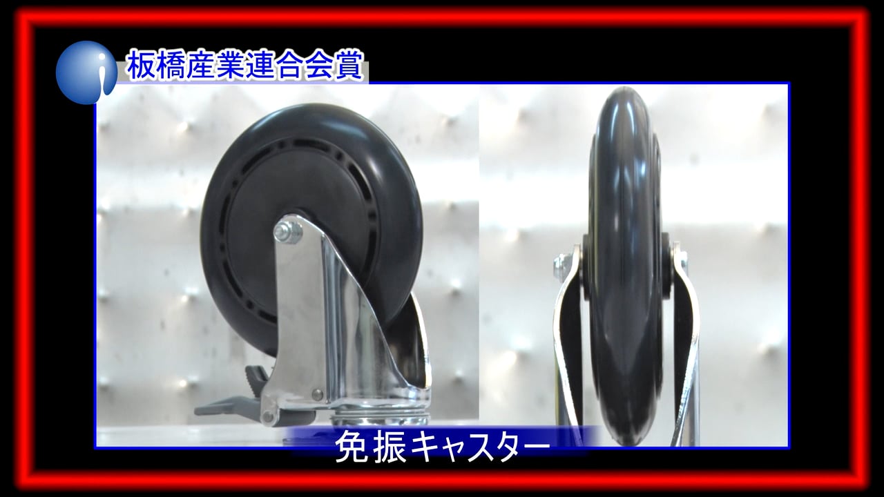 ○松田技術研究所(板橋区）