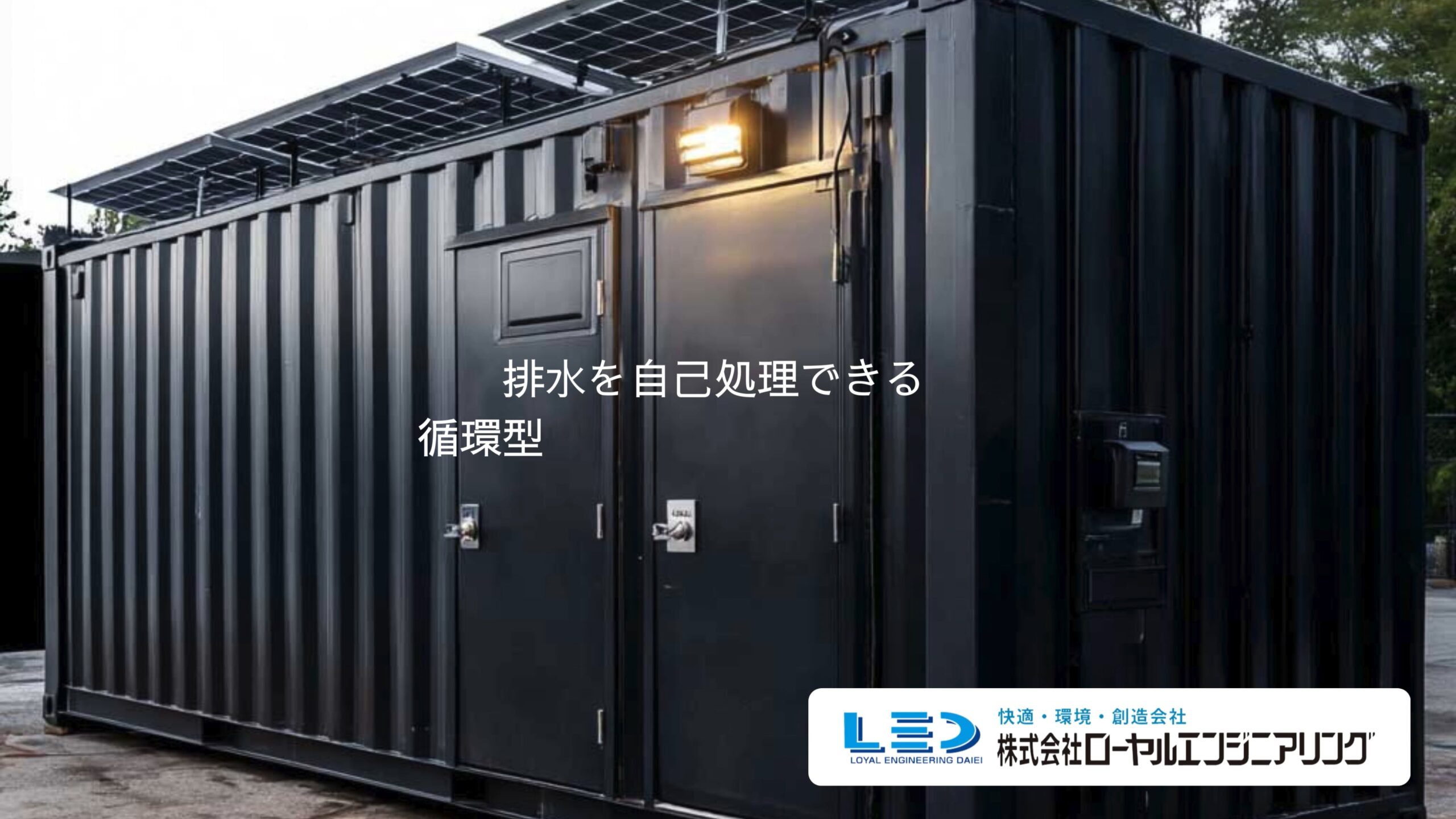 株式会社ローヤルエンジニアリング